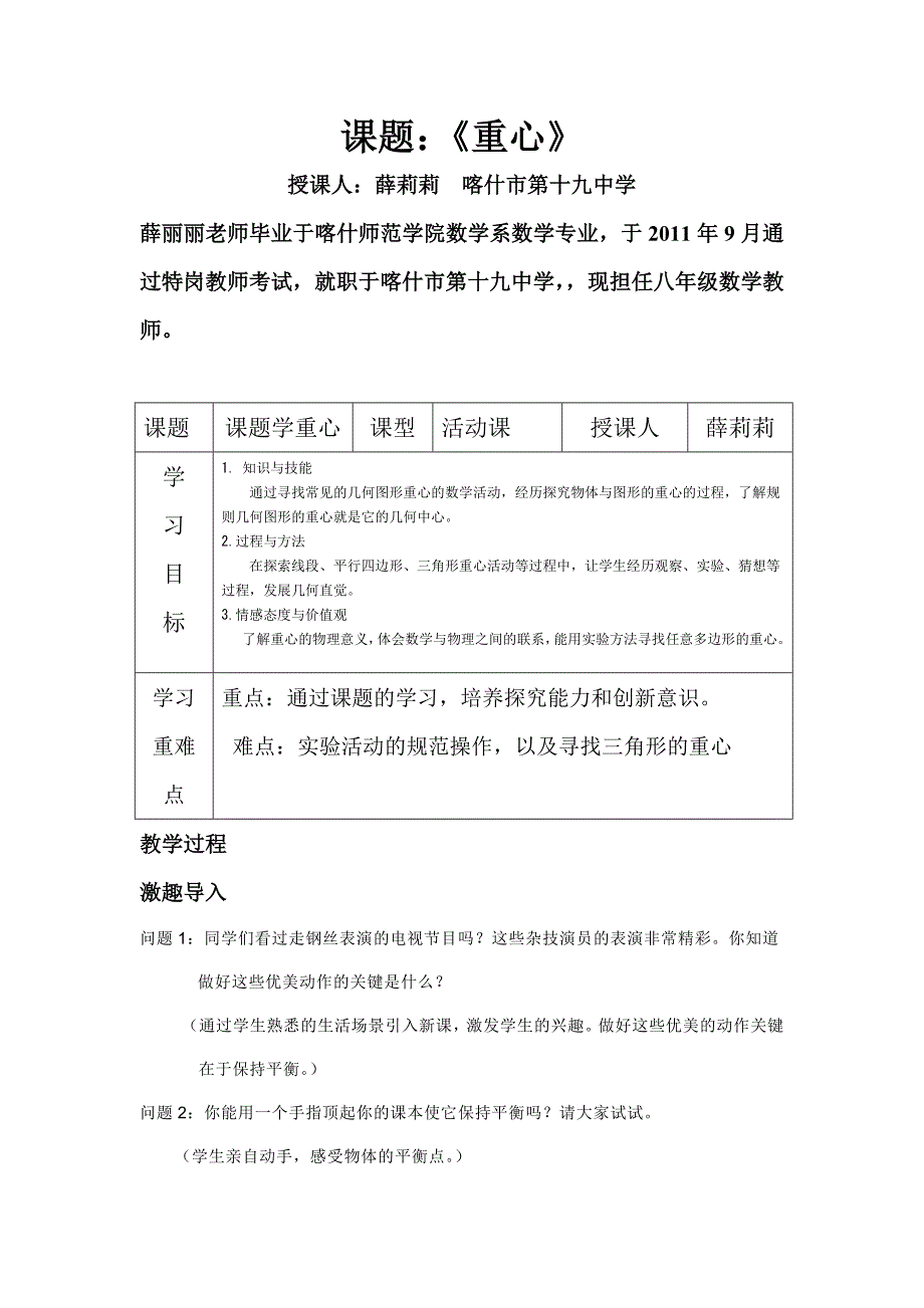 19中薛莉莉重心_第1页