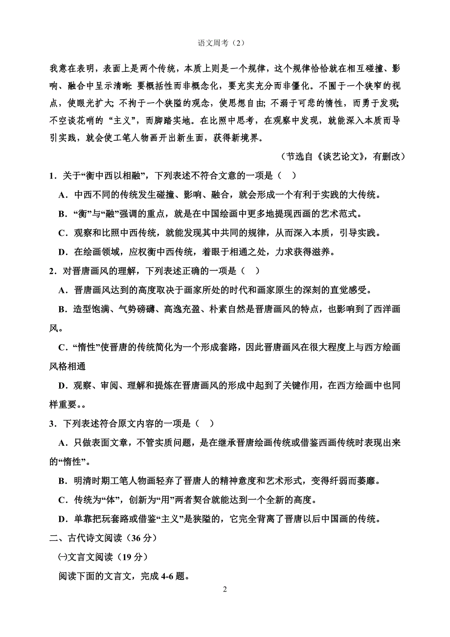 2014届语文周考马_第2页