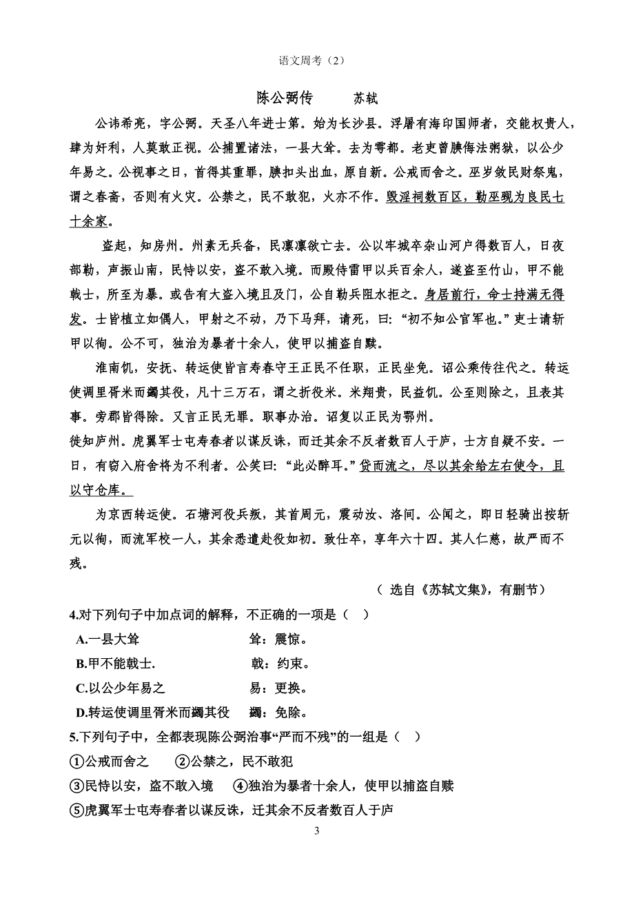 2014届语文周考马_第3页