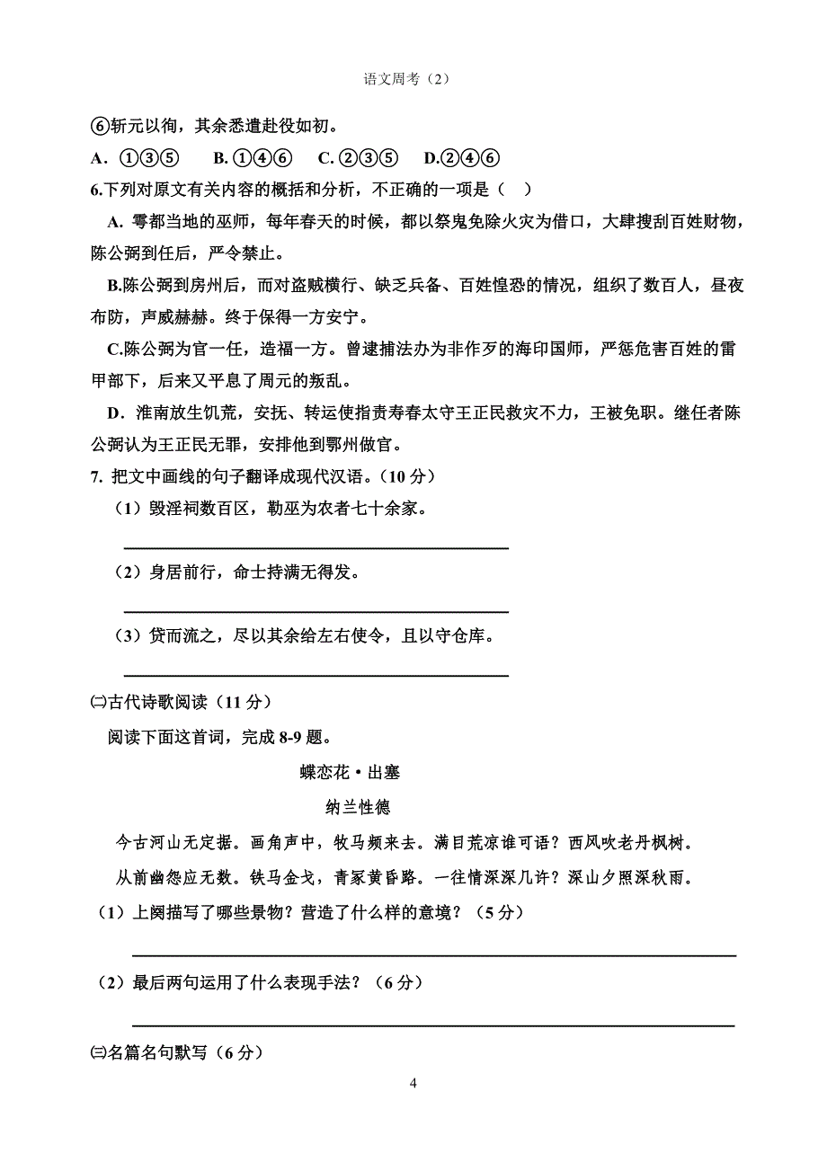 2014届语文周考马_第4页