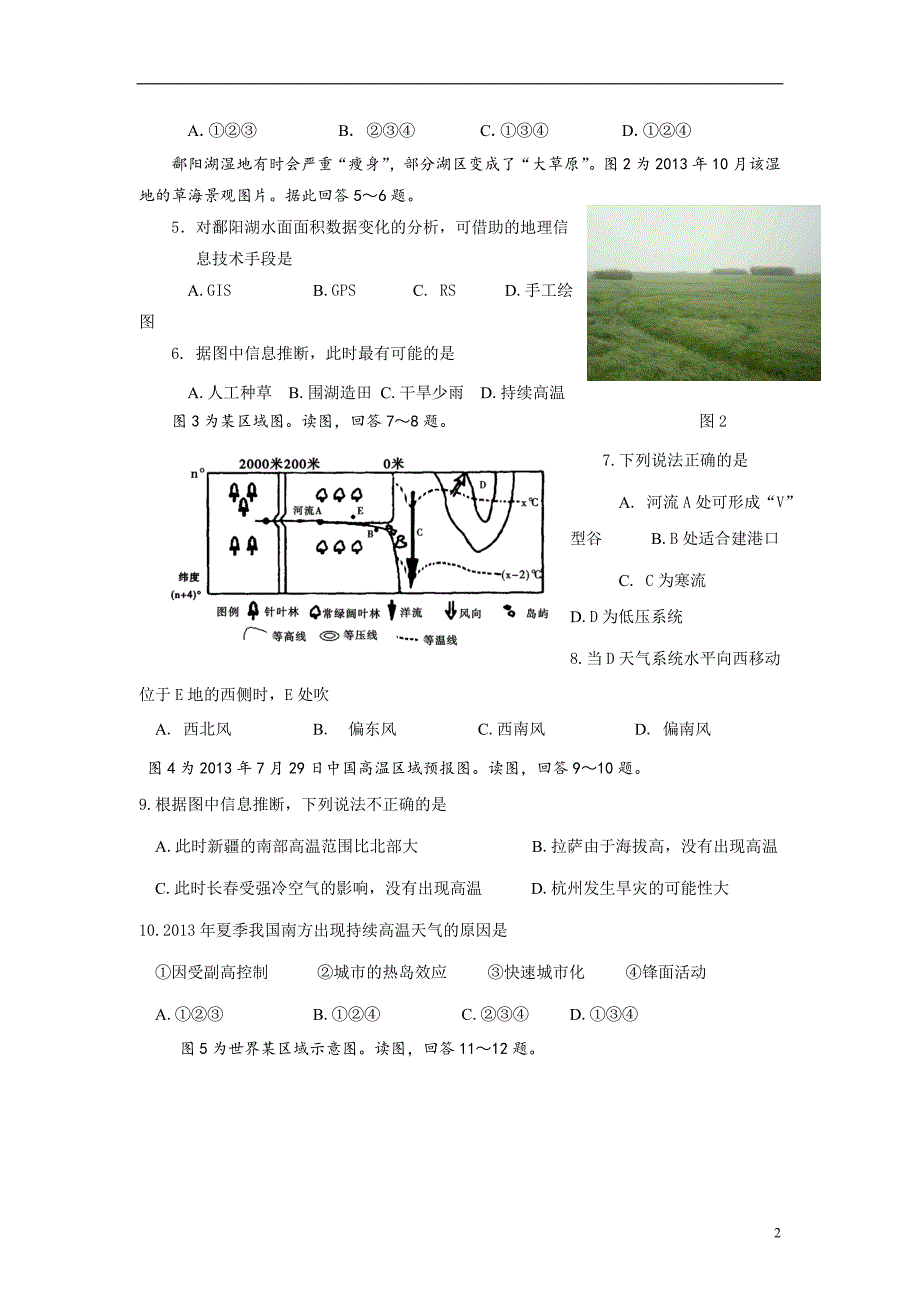 2015年全国各地高考模拟试题_高三上学期期中考试 地理卷_第2页