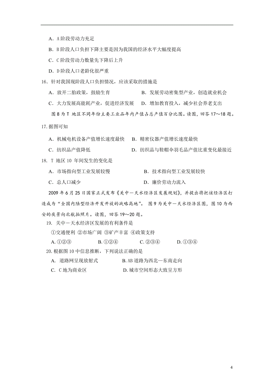 2015年全国各地高考模拟试题_高三上学期期中考试 地理卷_第4页