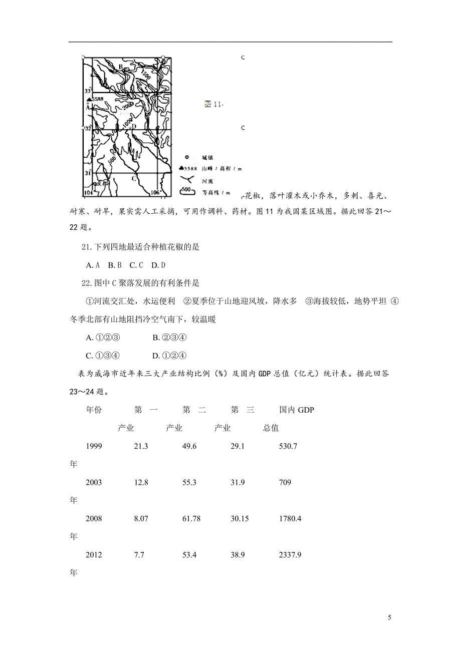 2015年全国各地高考模拟试题_高三上学期期中考试 地理卷_第5页