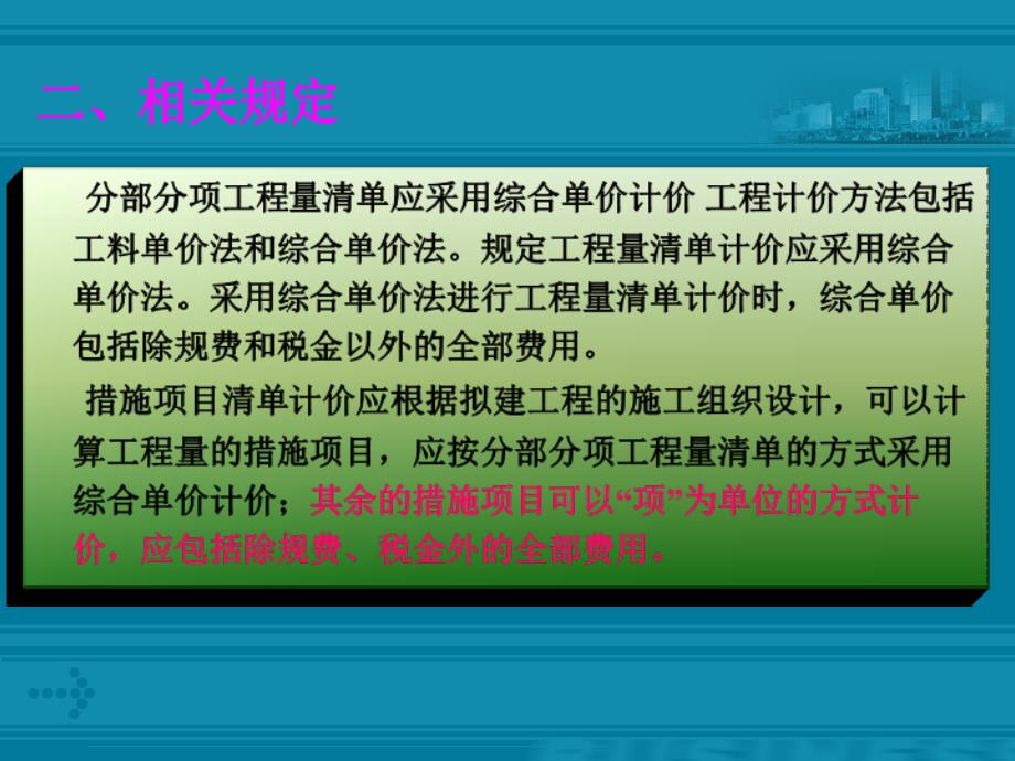 工程量清单综合单价的确定_第4页