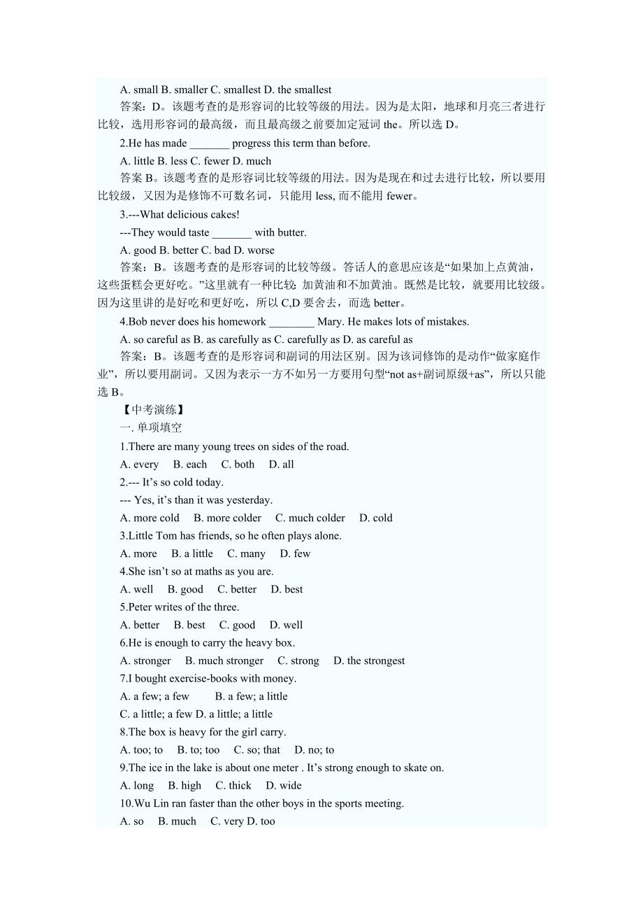 2.2013届中考英语专题复习二：形容词、副词考点讲解和训练_第4页