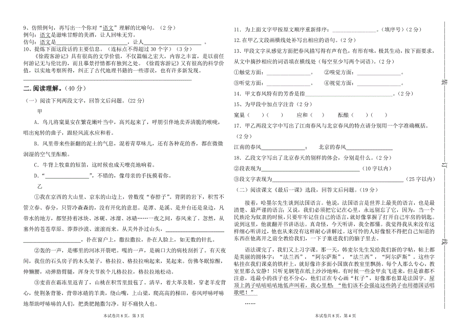 2011年春学期七年级语文期中考试_第2页