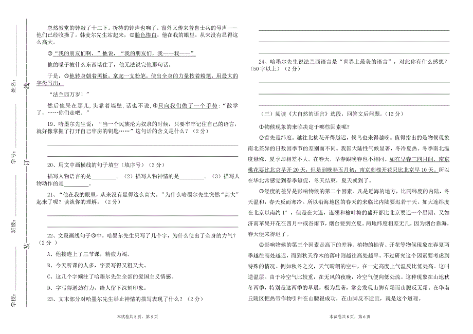 2011年春学期七年级语文期中考试_第3页