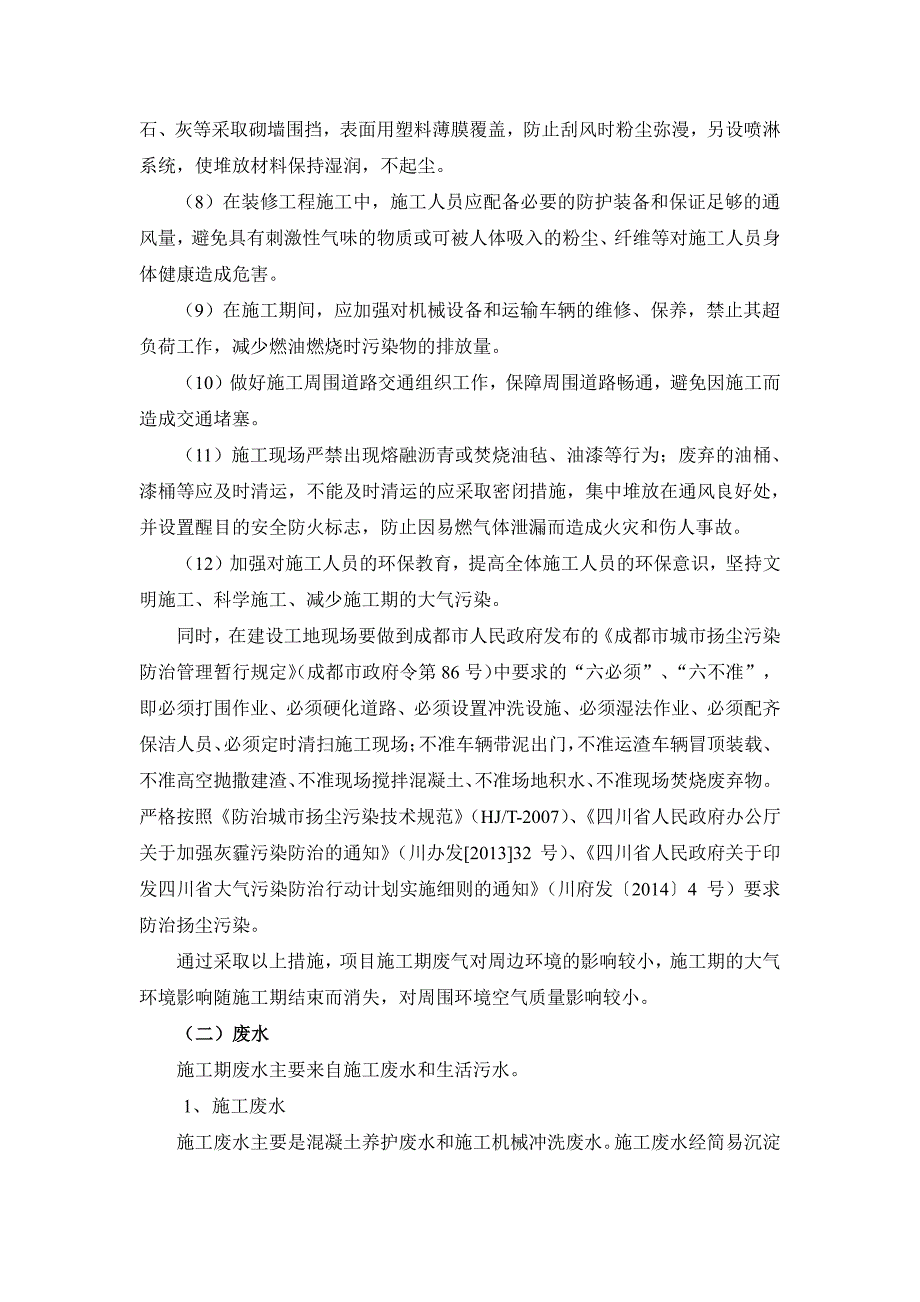 四川米高化肥有限公司_第2页