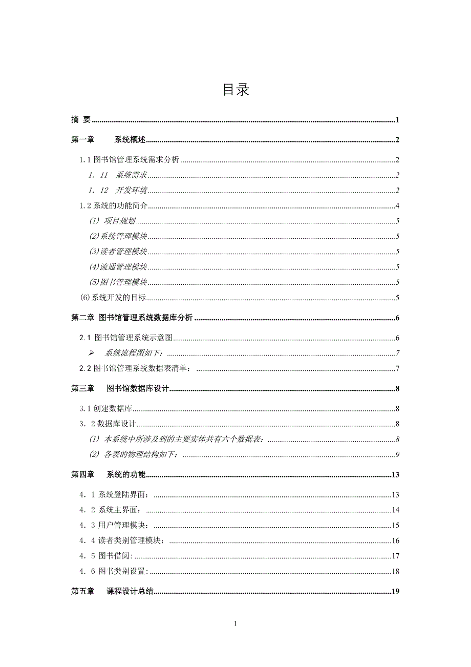 图书馆管理系统论文_第3页