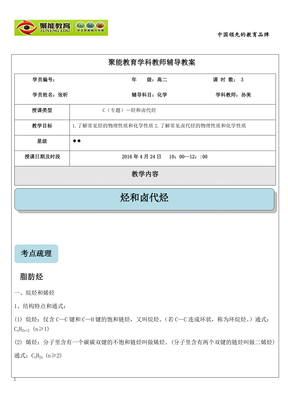 有机化学 烃学和卤代烃4.2_第1页