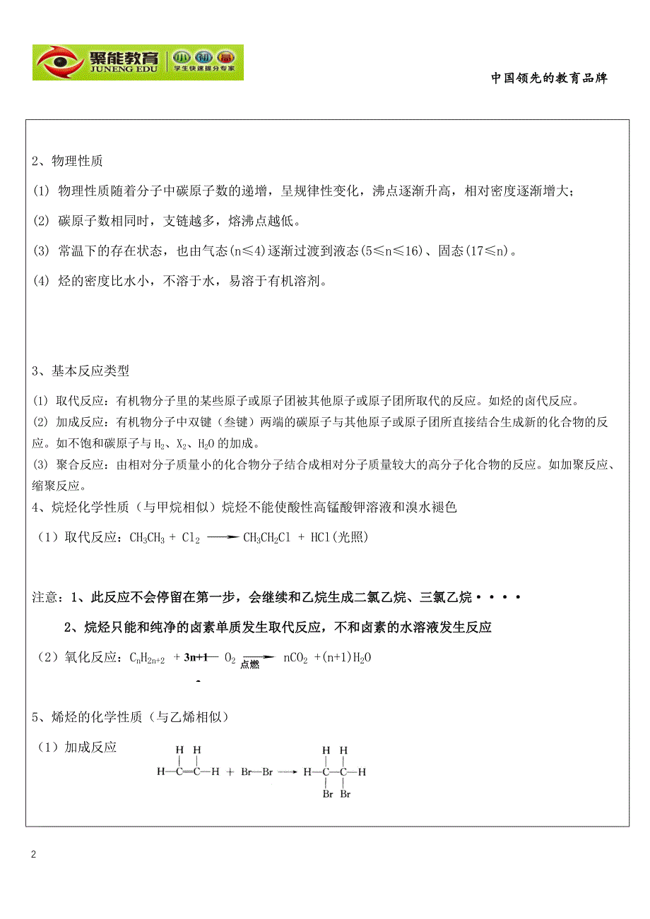 有机化学 烃学和卤代烃4.2_第2页