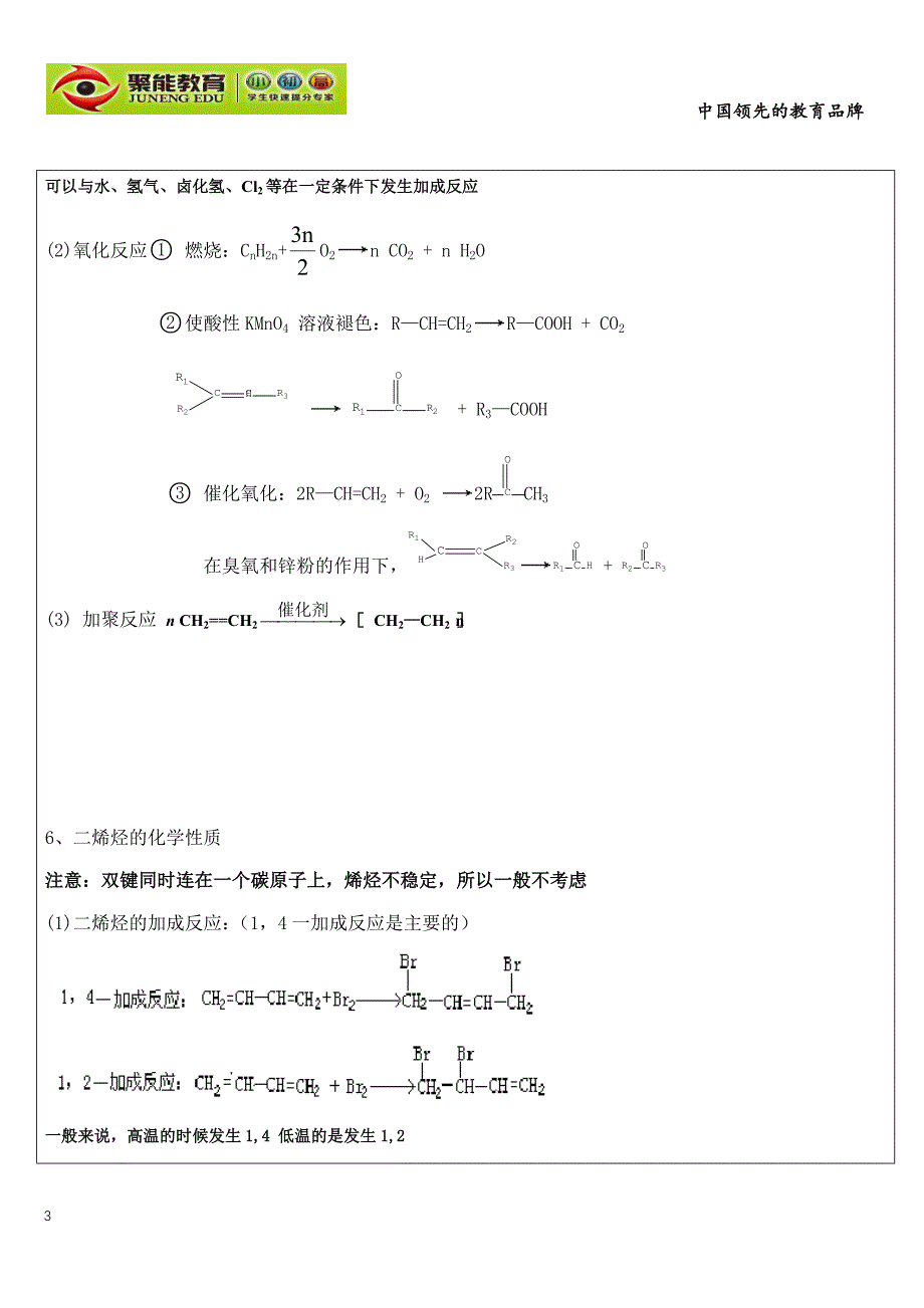 有机化学 烃学和卤代烃4.2_第3页