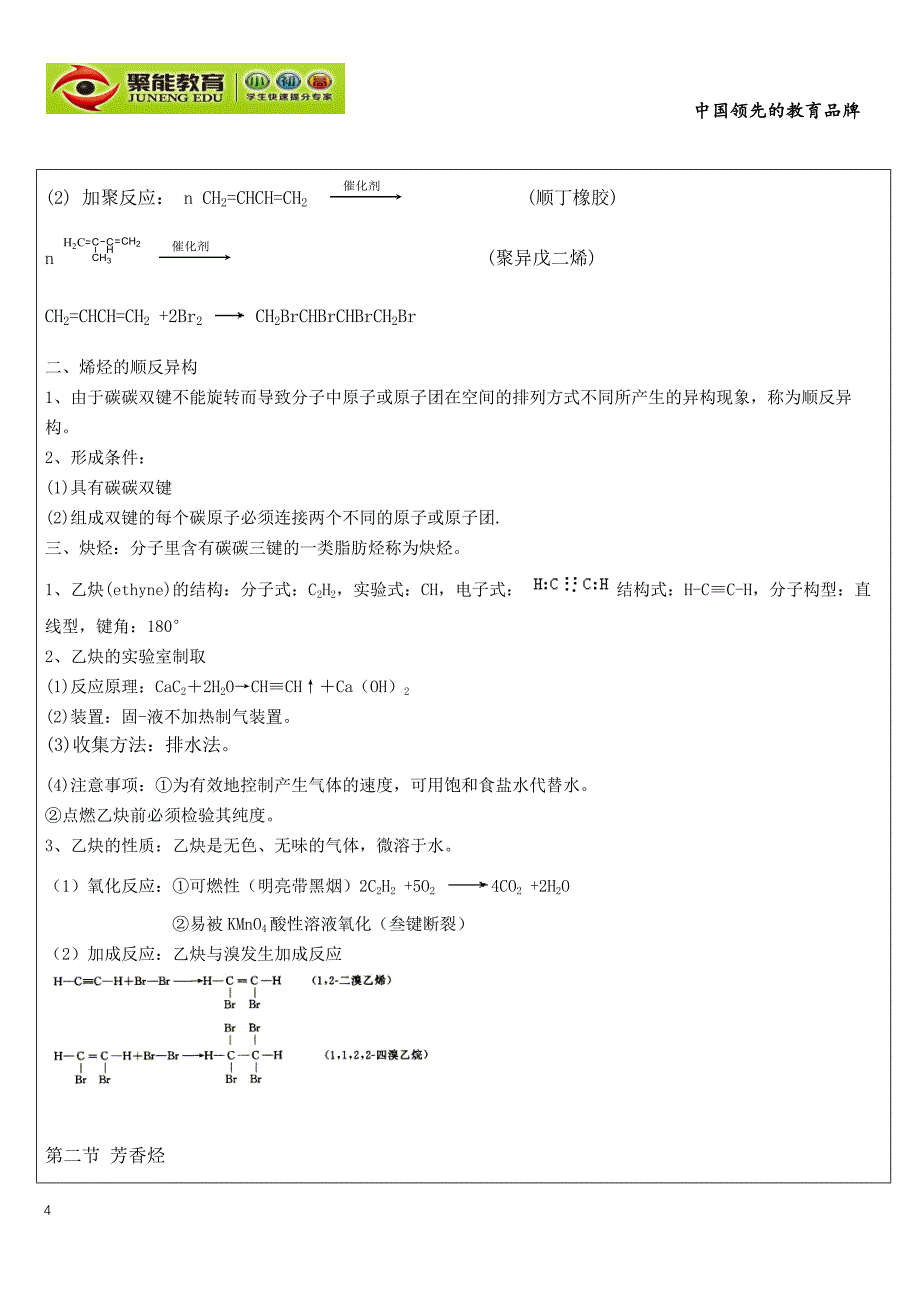 有机化学 烃学和卤代烃4.2_第4页