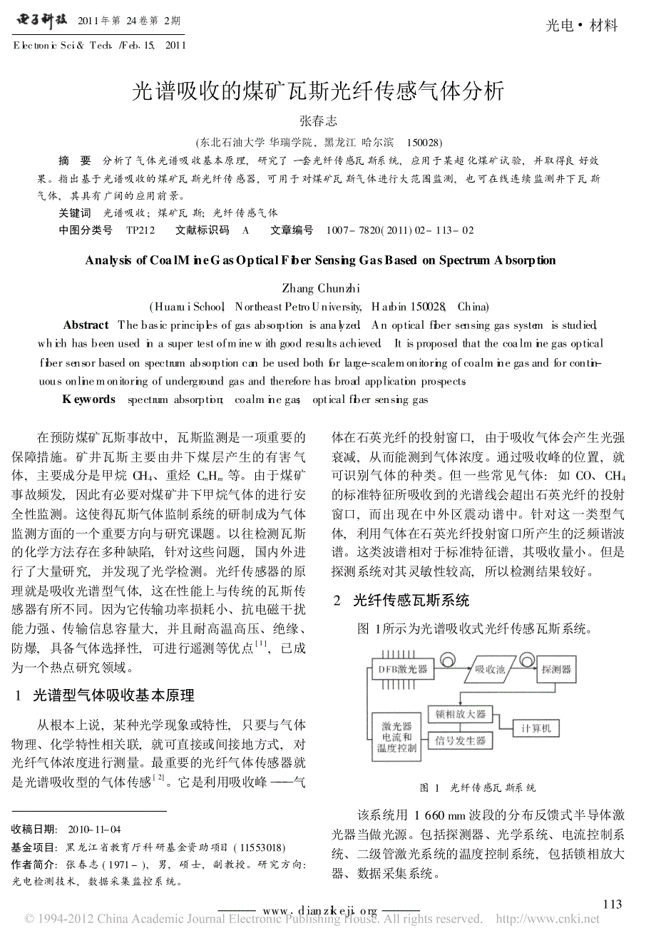 光谱吸收的煤矿瓦斯光纤传感气体分析_第1页