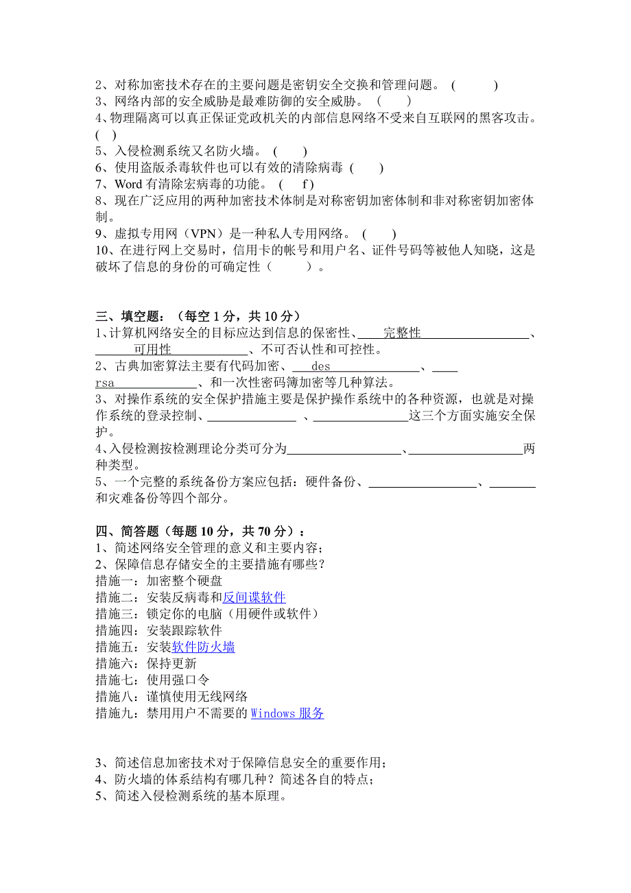 《计算机网络安全教程》考试试卷[1]_第2页