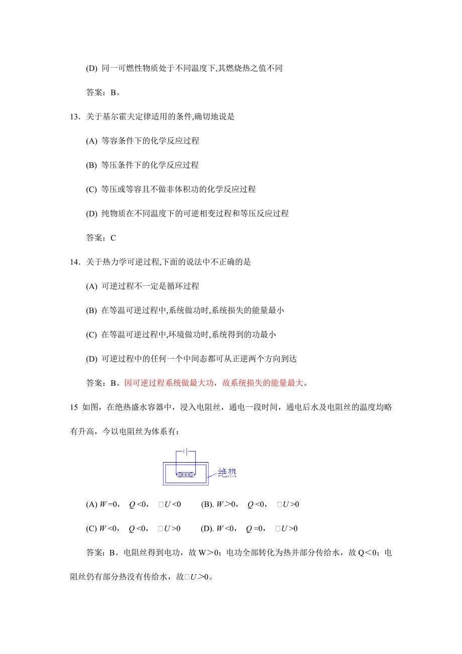 2013物理化学复习_第5页