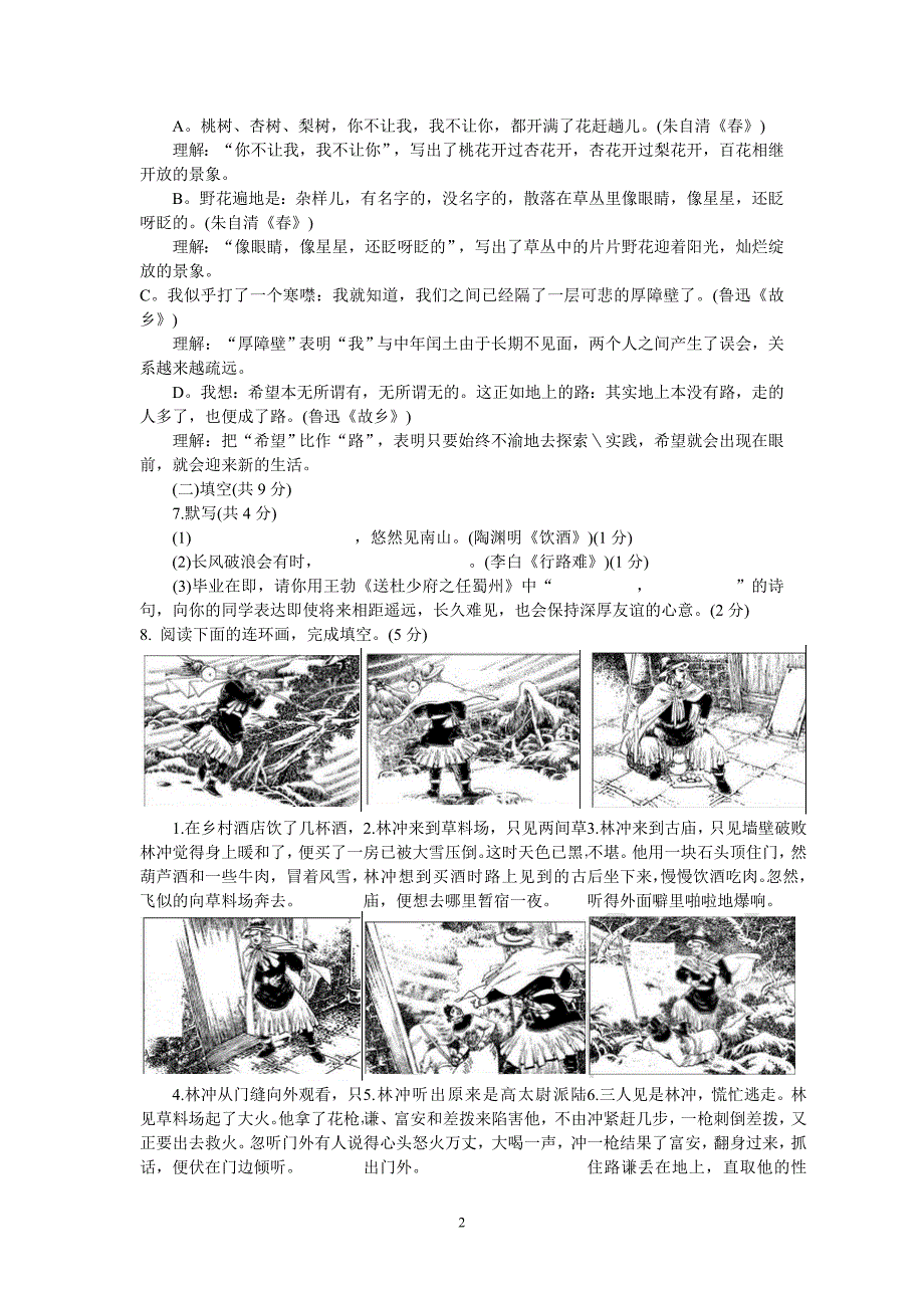 2014年北京语文试卷_第2页