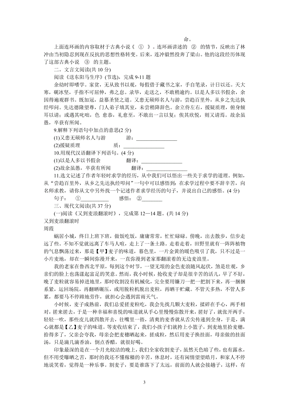 2014年北京语文试卷_第3页