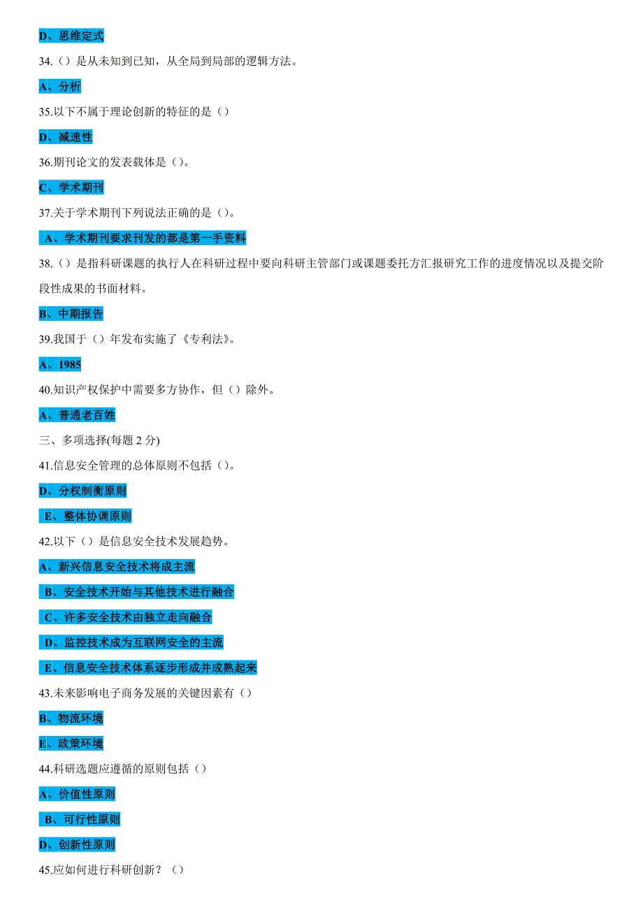 2014公需科(信息安全)参考答案1_第3页