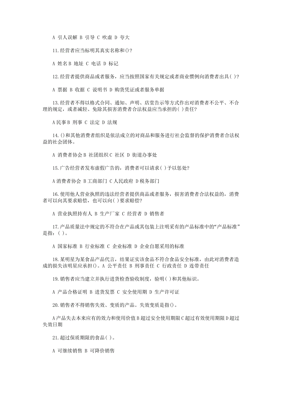 2017年消费维权知识竞赛试题70题+考试注意事项_第2页