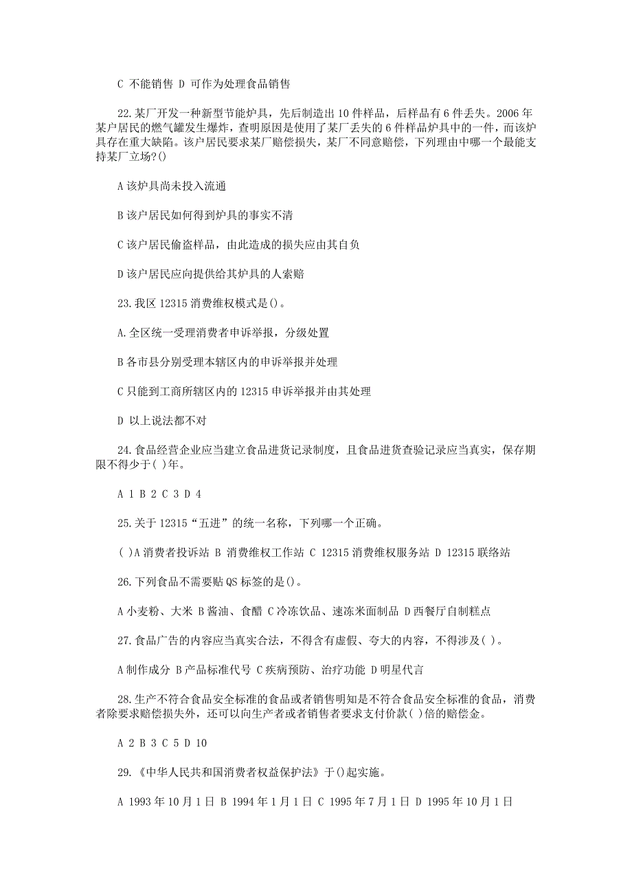 2017年消费维权知识竞赛试题70题+考试注意事项_第3页