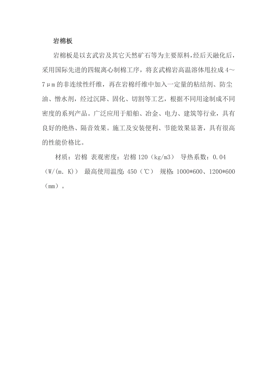 保温材料种类_第4页