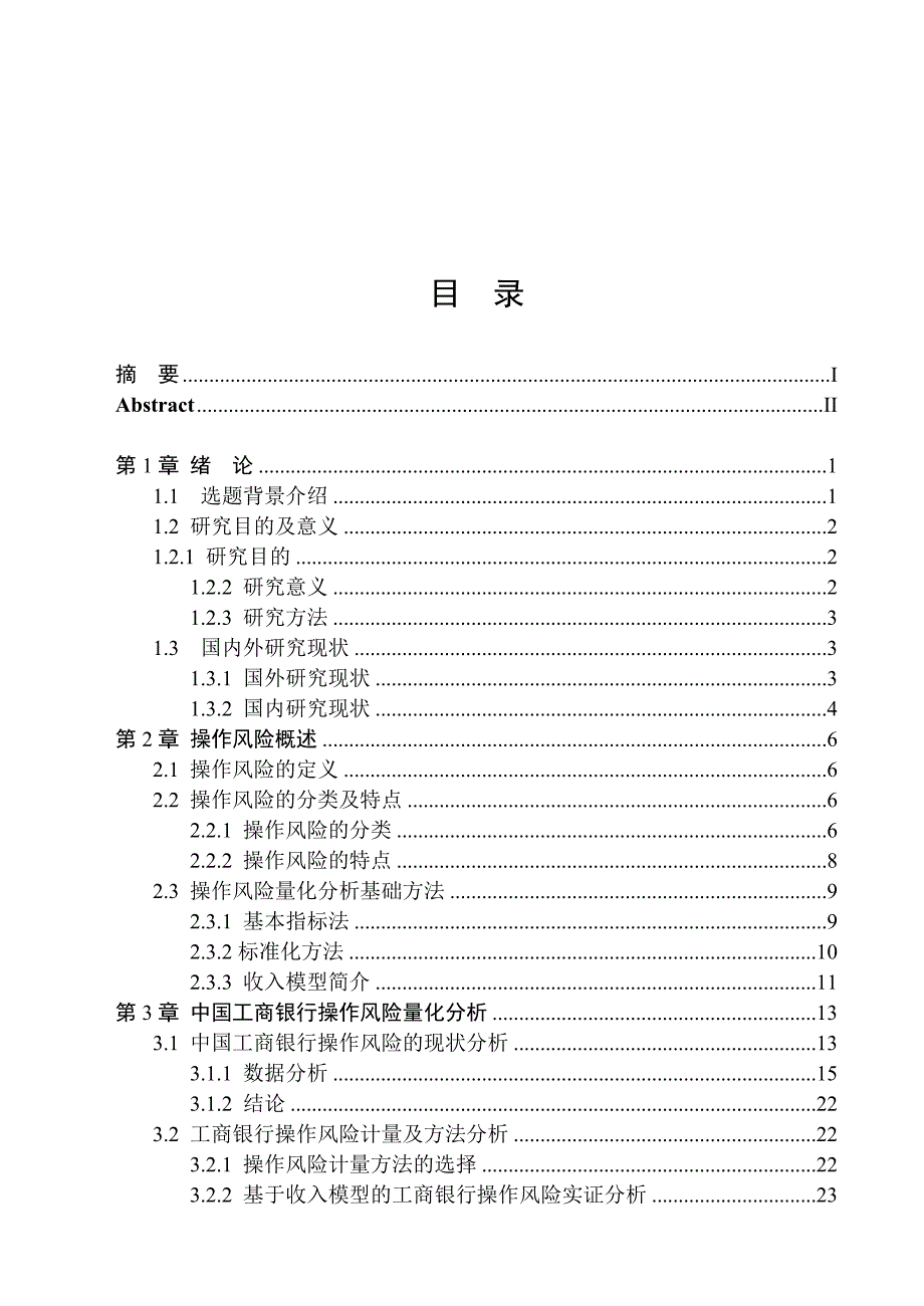 中国工商银行操作风险管理案例_第3页