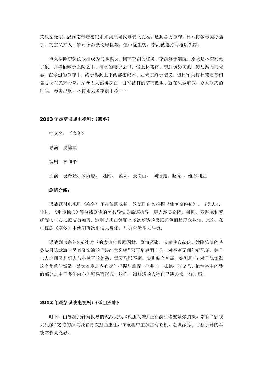 2013年谍战电视剧_第3页