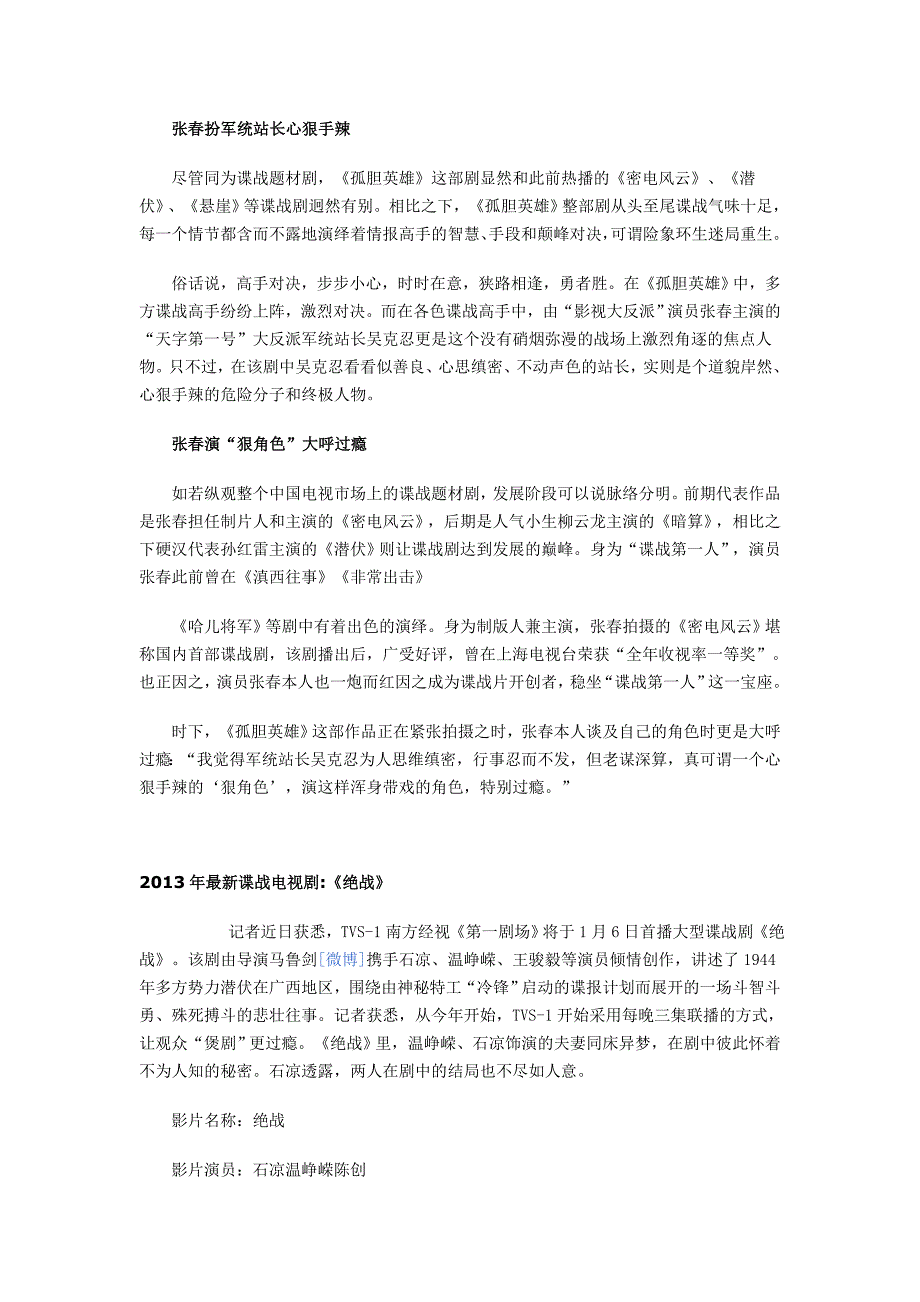 2013年谍战电视剧_第4页