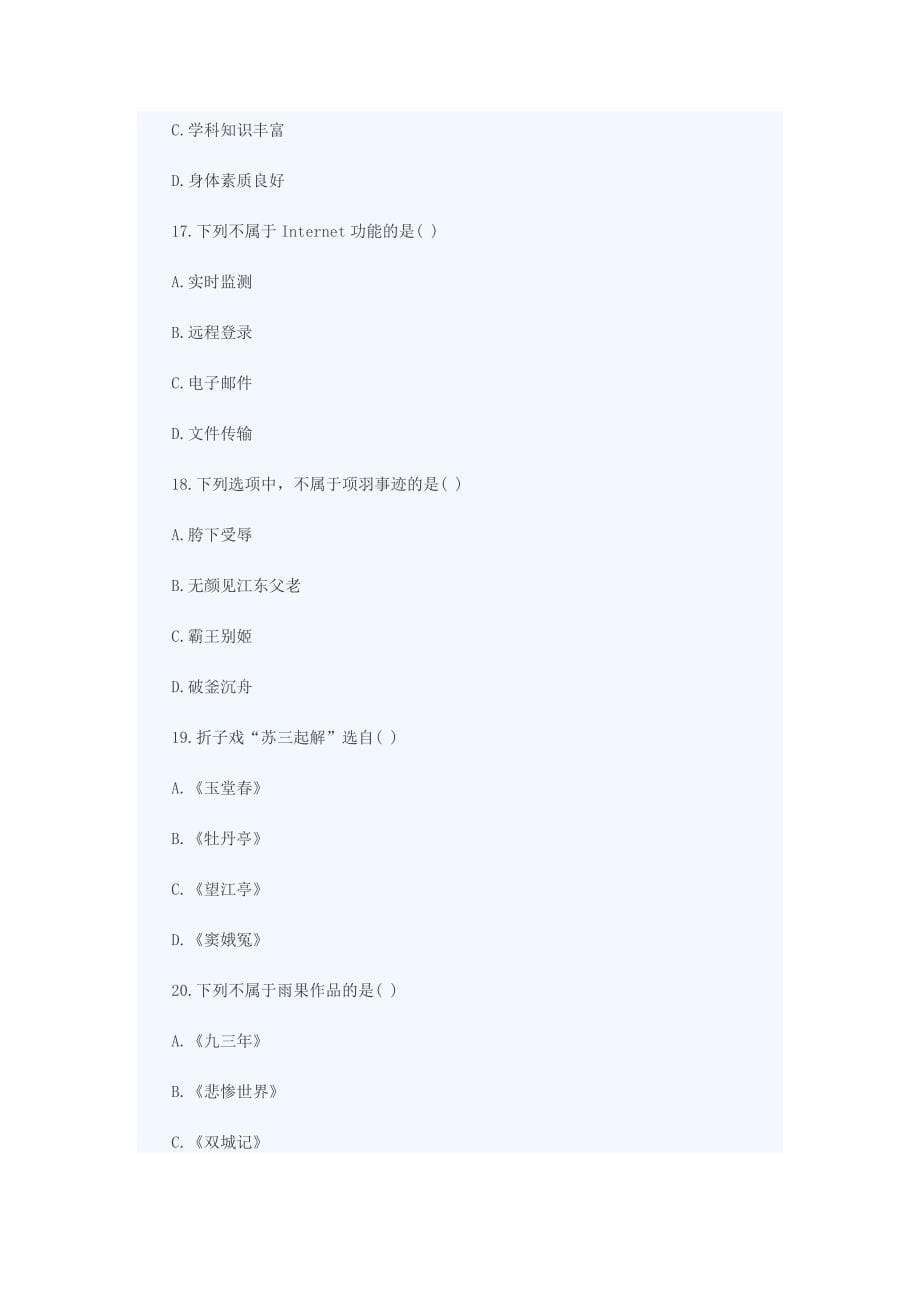 2012下半年河北教师资格证《小学综合素质》真题_第5页