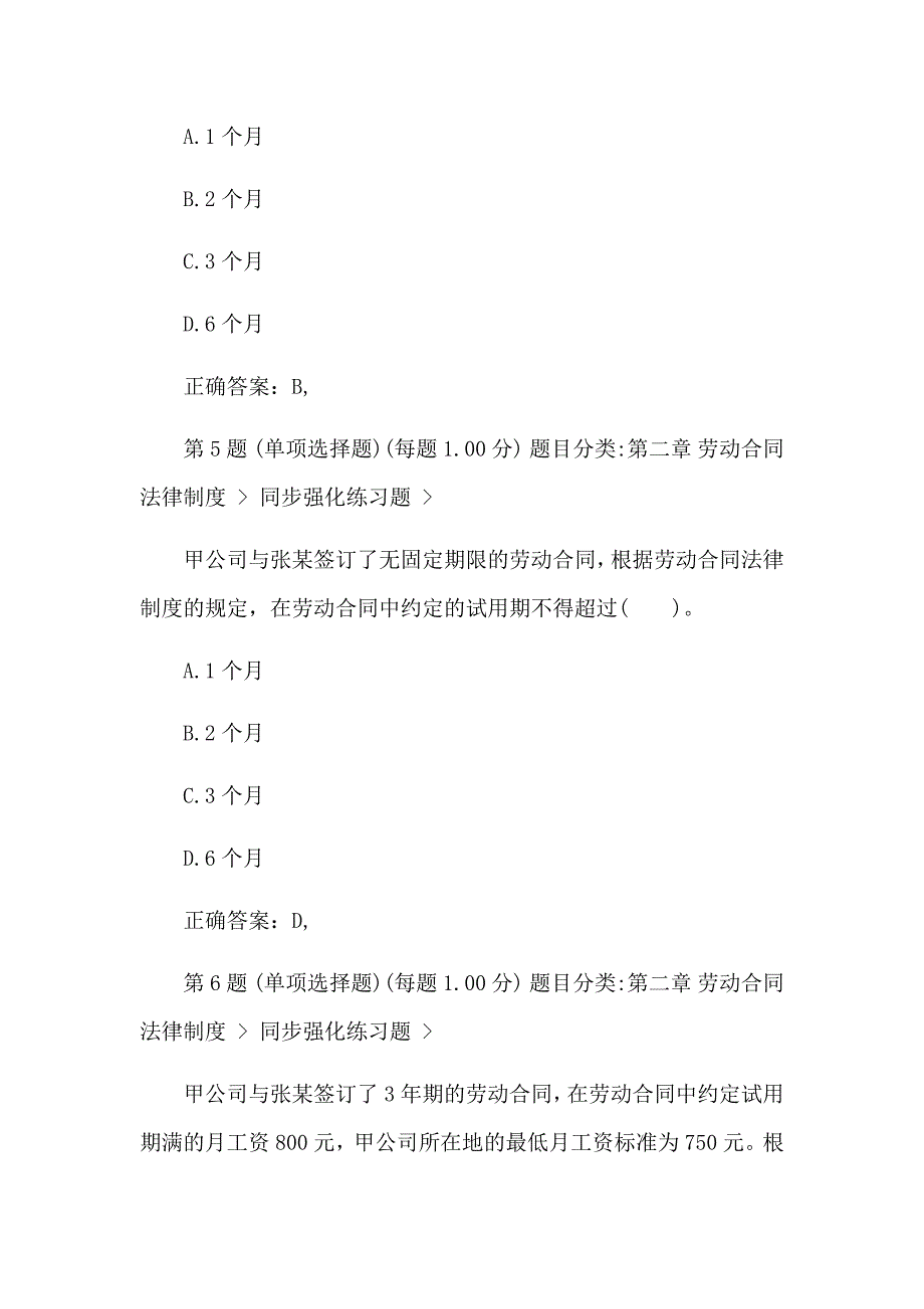 2017初级经济师 经济法 强化练习题及答案_第3页