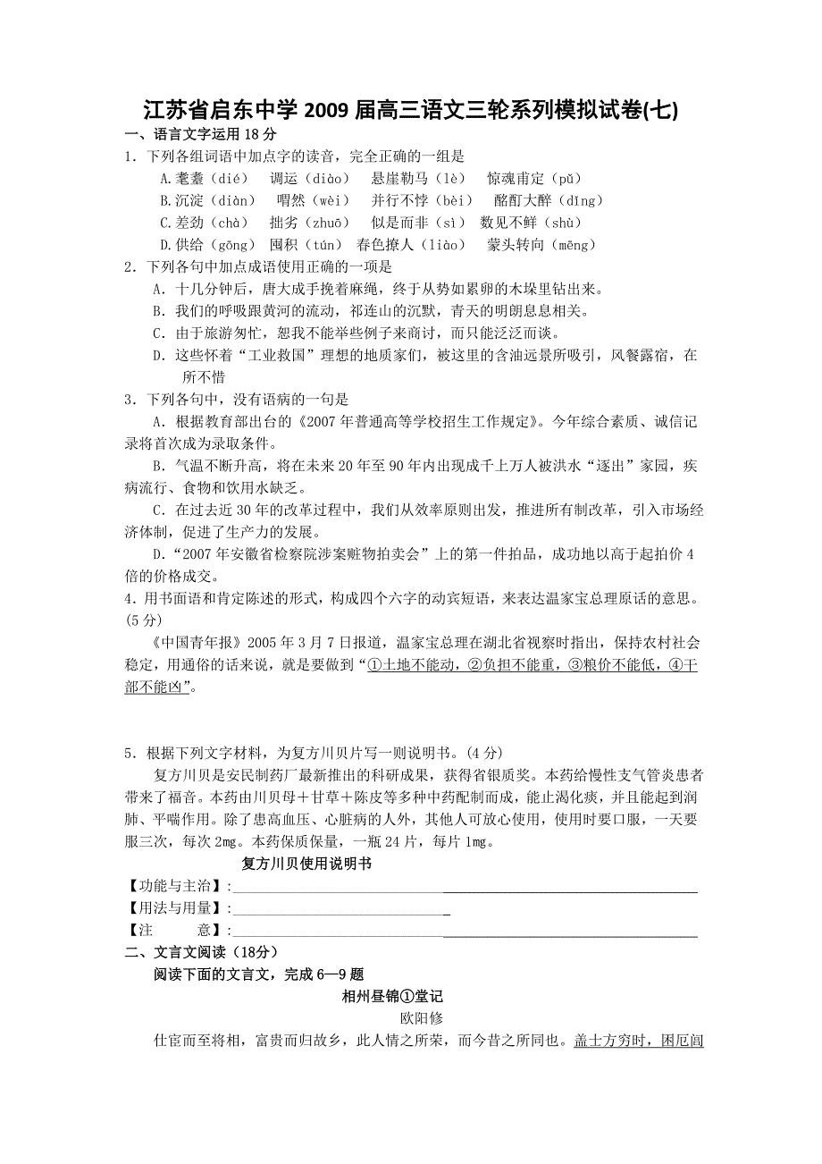 2009届江苏省高三语文三轮系列模拟试卷(七)_第1页