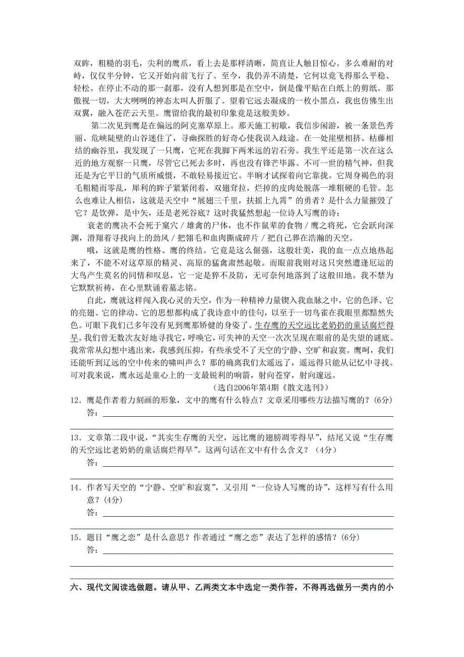 2009届江苏省高三语文三轮系列模拟试卷(七)_第4页