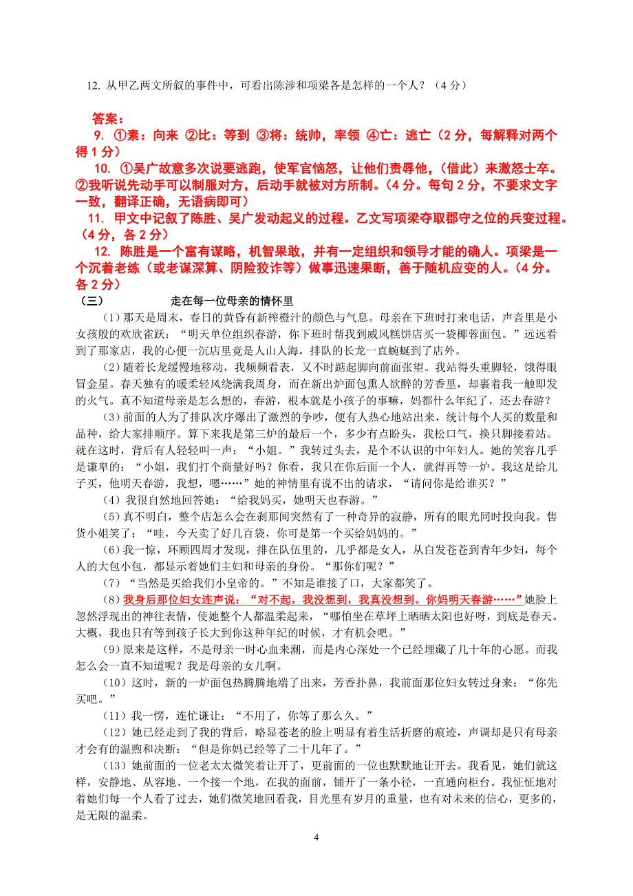 2014年孝感市祝站二中中考语文模拟试题(七)_第4页