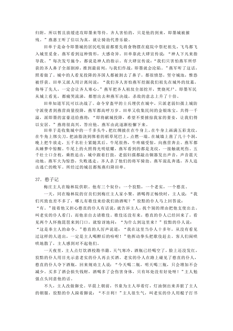 2010中学生古诗文阅读大赛高中31-40篇古文翻译_第4页