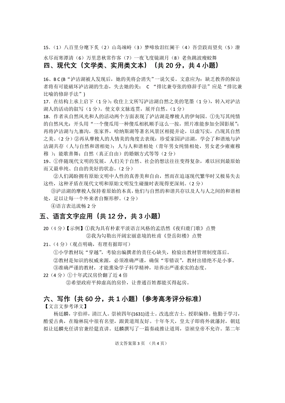 2014年湖北省八市高三年级三月联考语文答案_第3页