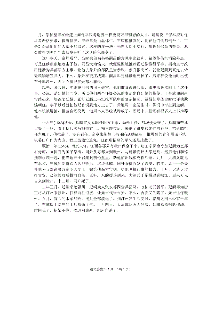 2014年湖北省八市高三年级三月联考语文答案_第4页