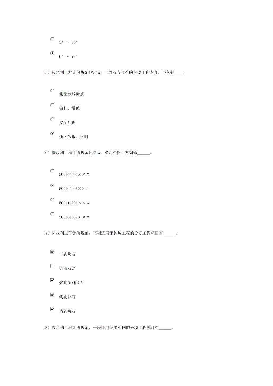 2015水利造价继续教育第六单元试题及答案_第2页