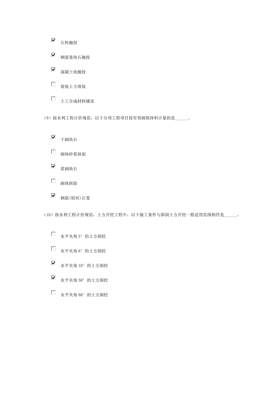 2015水利造价继续教育第六单元试题及答案_第3页