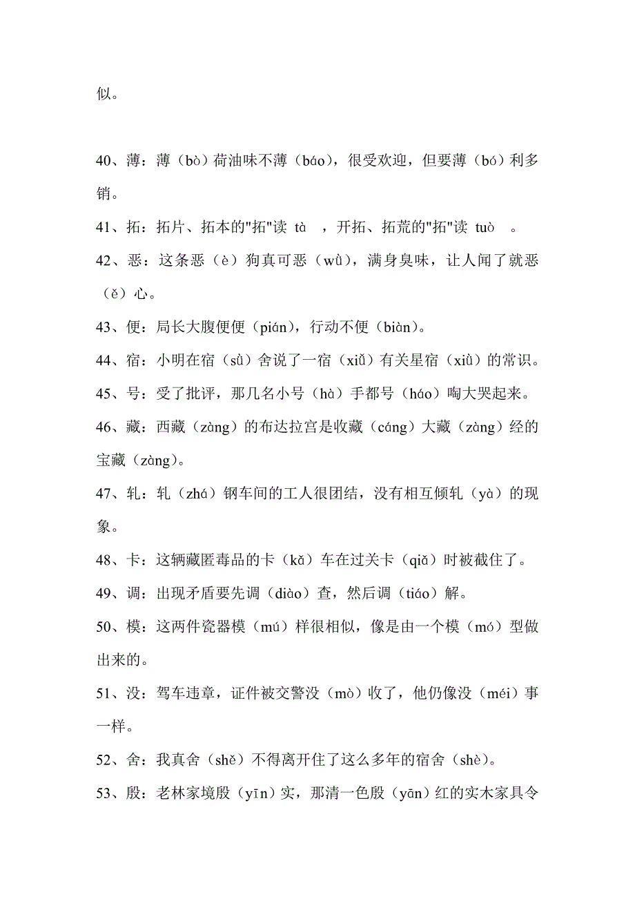 1、单：单(shàn姓)老师说单(chán匈奴族首领)于只会骑马不会骑单(dān)车_第4页