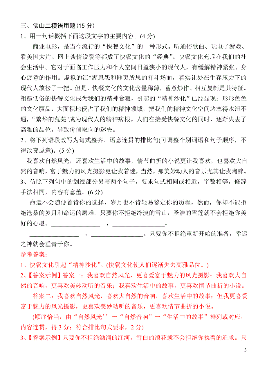 2007年各地二模语言文字运用题_第3页