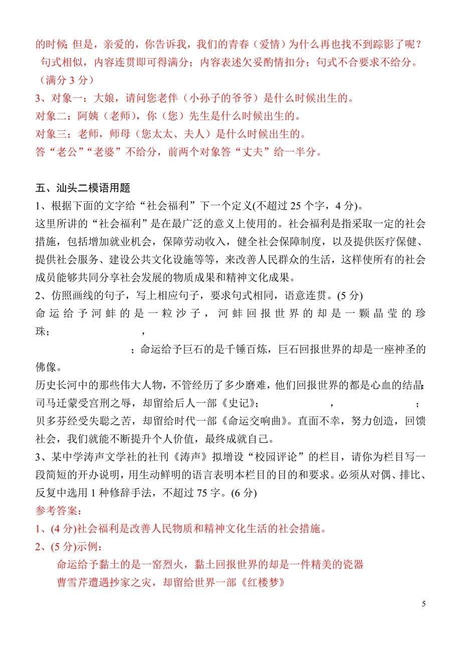 2007年各地二模语言文字运用题_第5页