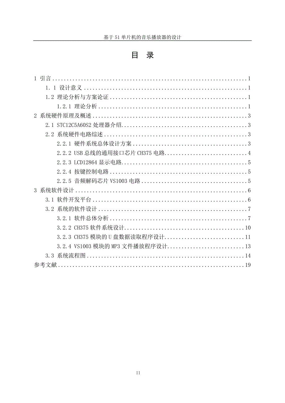 基于51单片机的音乐播放器的设计_第3页