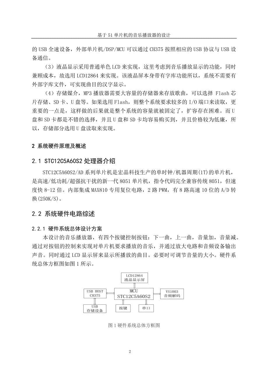 基于51单片机的音乐播放器的设计_第5页