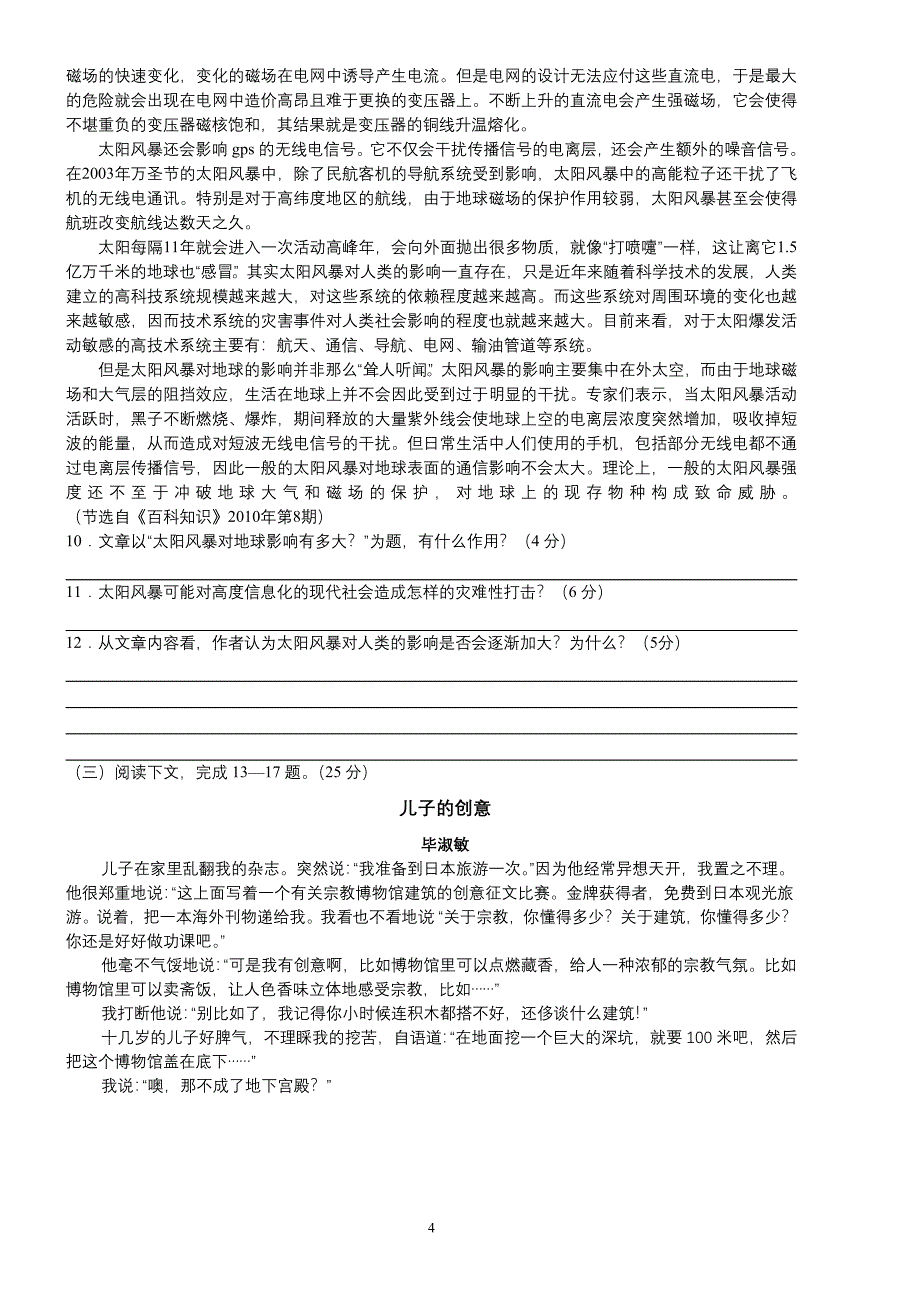 2012年安溪县初中学业质量检查语文试题(含答案)_第4页