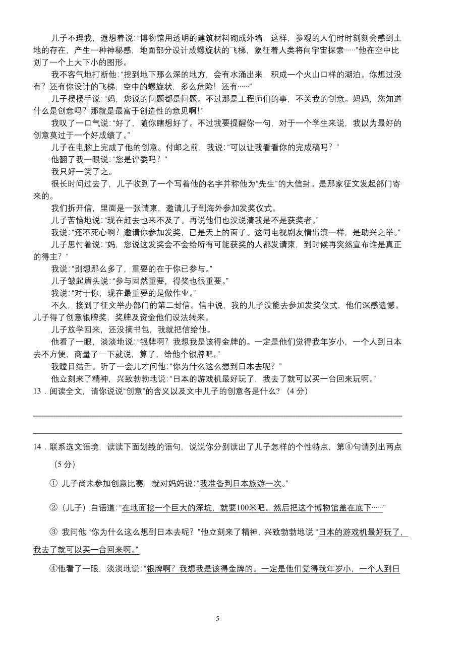 2012年安溪县初中学业质量检查语文试题(含答案)_第5页