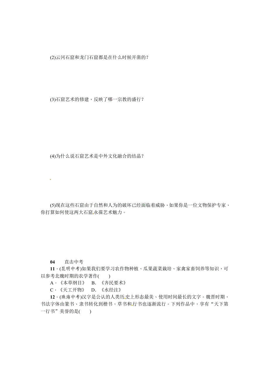 2016年【人教新版】七年级历史上册第20课魏晋南北朝的科技与文化【学案】及答案_第3页