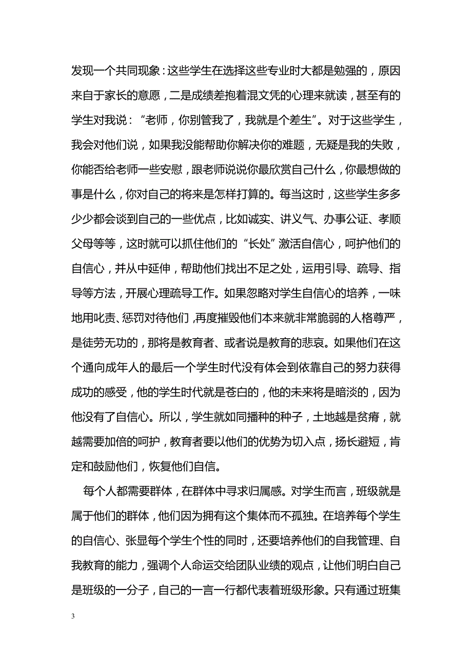 呵护学生自信心 增强班级凝聚力_第3页