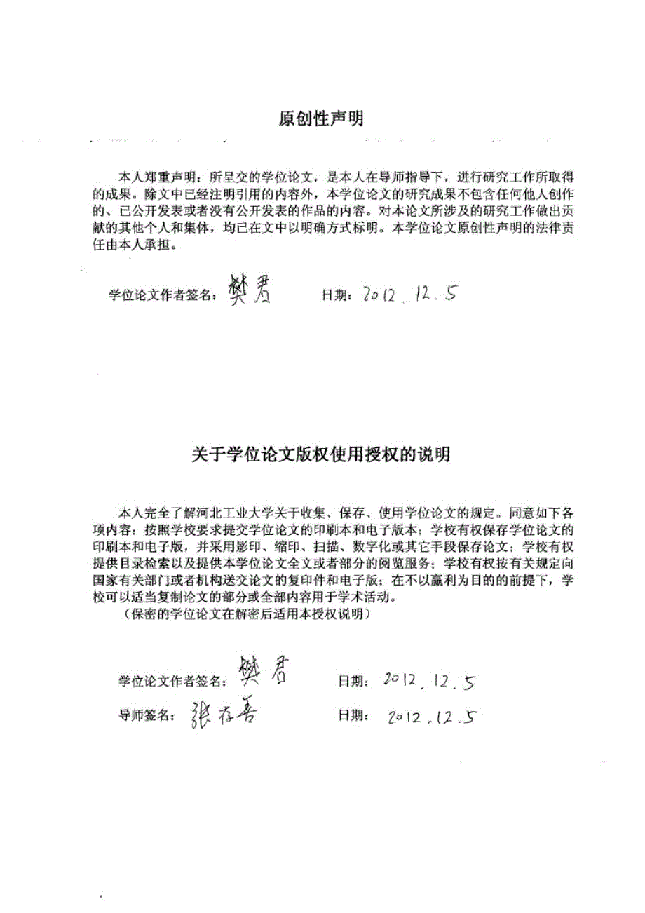 N型SiOXH材料在硅基薄膜电池中的应用研究（学位论文-工学）_第3页