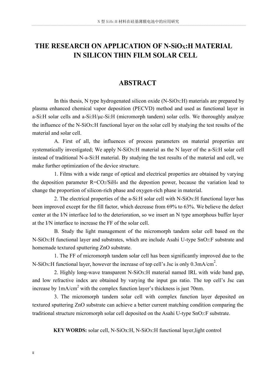 N型SiOXH材料在硅基薄膜电池中的应用研究（学位论文-工学）_第5页